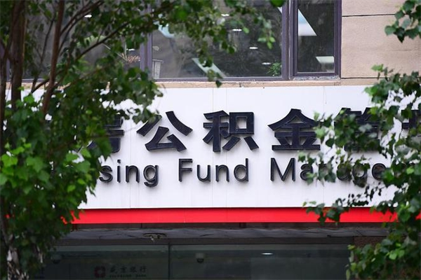 怎样让单位补交十年前的社保-长沙公积金代办平台